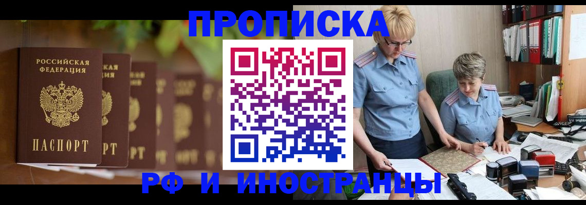 временная регистрация для всех в Балабаново