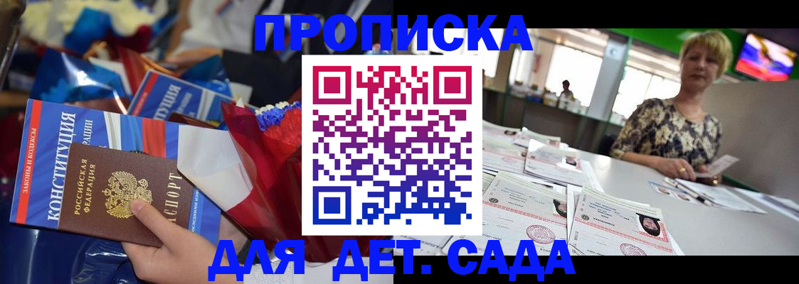 регистрация для дет. сада в Балабаново
