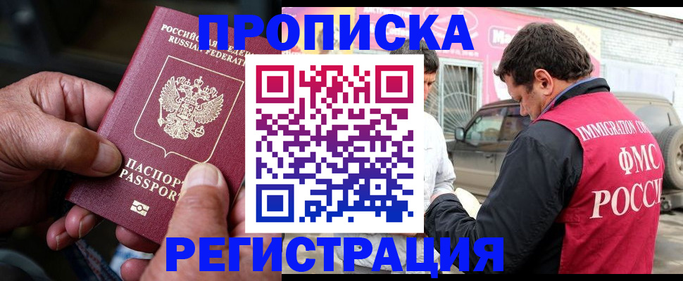 временная регистрация недорого в Балабаново