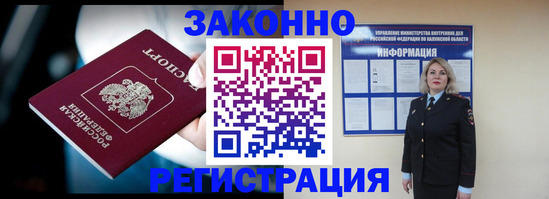 временная регистрация в квартире в Балабаново