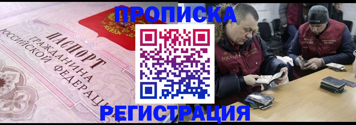 временная регистрация законно в Балабаново